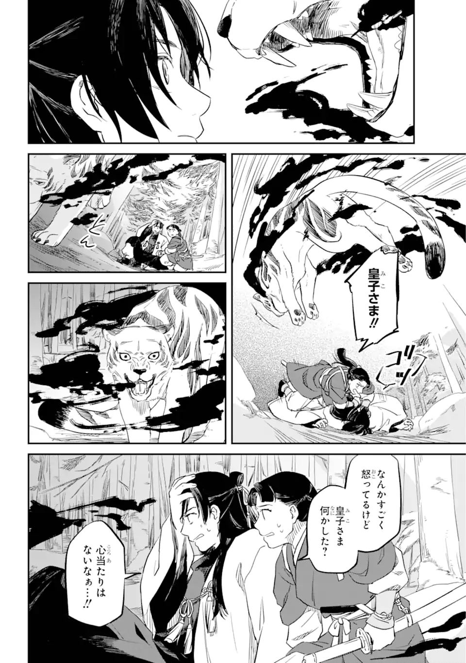 Ryuujin no Musume - Chapter 1.3 - Page 1